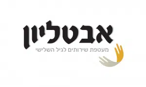 מיתוג עסקי אבטליון