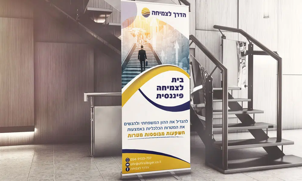 מיתוג עסקי לחברת הדרך לצמיחה