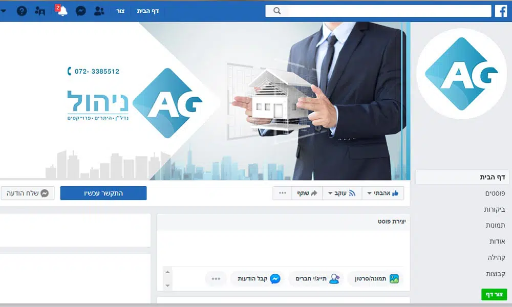 עיצוב עמוד פייסבוק AG ניהול