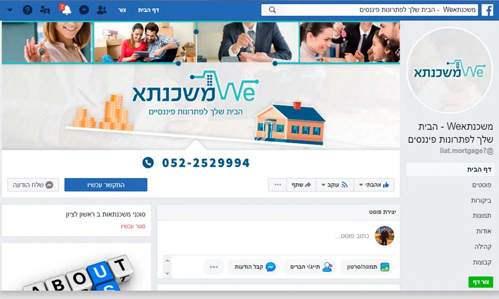 עיצוב עמוד פייסבוק WE משכנתא
